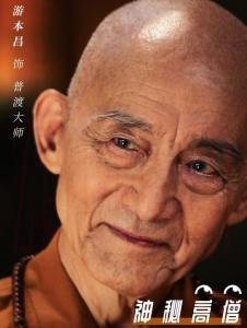 普渡大師