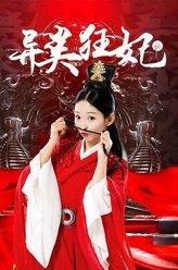 林傲雪（劉思思飾演）