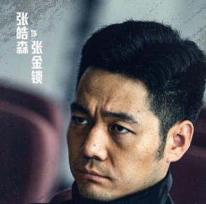 張金鎖