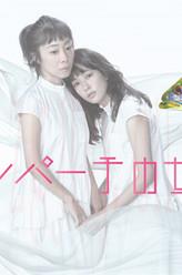 山田真步