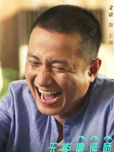 左南
