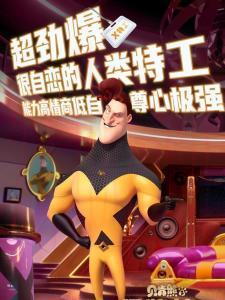 X特工