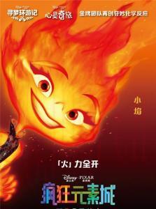 爐小焰（Ember）