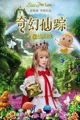 小藍公主