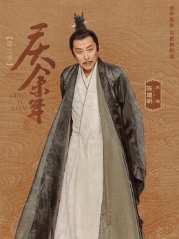 慶帝