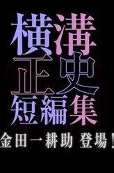山田真步