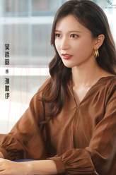 孫唯伊