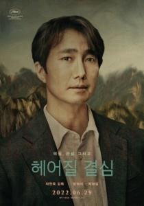 張?？? /><p>張海俊 演員：樸海日</p>刑警?？≌谡{查一起山區謀殺案，死者的妻子瑞萊異常平靜的反應引起了他的懷疑。?？⊥ㄟ^跟蹤去調查瑞萊的日常生活，卻不知不覺中對美麗的瑞萊產生了情愫，又因為沒法破案自責。一年后，?？∮鲆娏巳鹑R和她的新任丈夫，沒過多久瑞萊的丈夫死了，?？『腿鹑R又成為了警察和嫌疑人的關系，海俊也因此再次陷入欲罷不能的困境。</li></ul>
   
        </div>
        <div   id=