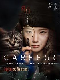 何家輝（張敬軒飾演）