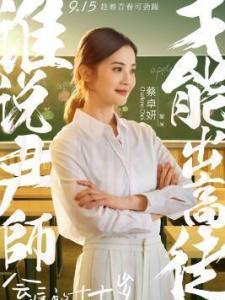 黎老師