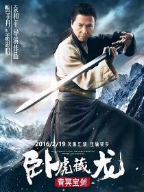 孟思昭、獨狼