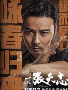 張?zhí)熘? /><p>張?zhí)熘?演員：張晉</p>詠春傳人，在惜敗葉問之后決心退隱江湖，只想做個普通人，低調(diào)地和兒子一起過平凡生活。奈何各路高手紛紛來找麻煩，既有“黑幫長姐”曹燕君的威逼利誘，也有冷峻殺手的強勢挑釁。</li><li><img src=