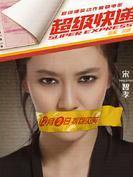 美熙