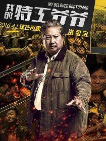 丁虎