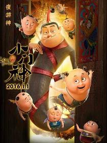 小夜游