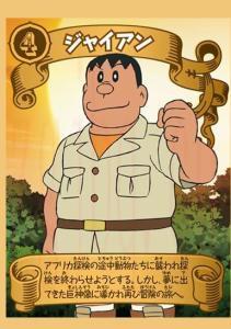 剛田武