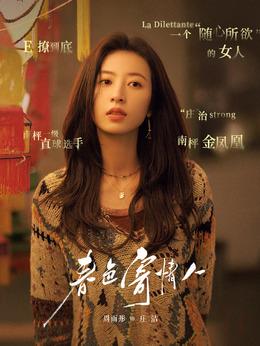 莊潔
