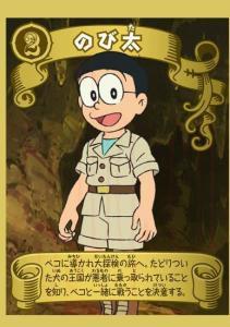 野比大雄