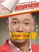 王三表