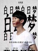 白舉綱