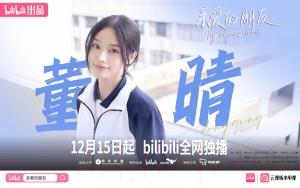 董晴