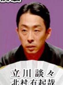 立川談?wù)? /><p>立川談?wù)?演員：北村有起哉</p>立川流的“墊場”演員，談春的師兄。在來立川流前曾加入過奇怪的落語門派，被當(dāng)時的老師欺騙簽下了擔(dān)保書，結(jié)果欠了一屁股債務(wù)，經(jīng)常要應(yīng)付追債人的騷擾。</li></ul>
   
        </div>
        <div   id=