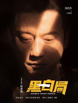 三麻虎（徐洪浩飾演）