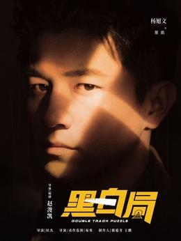 展鵬（楊旭文飾演）