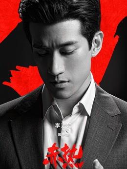 黃仲愷（李治廷飾演）