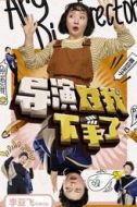 洋子/宮夫人