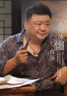 白壯