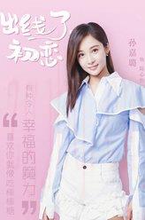 陸心怡