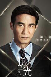 李卓然