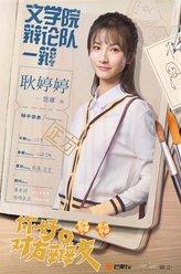耿婷婷