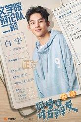 白宇