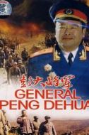 彭德懷