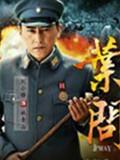 林青山