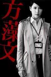 方藻文