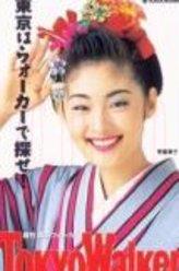 常盤(pán)貴子