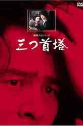 長門勇