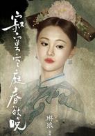 衛(wèi)琳瑯