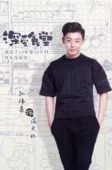 溫大仁