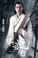 白凈軒