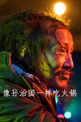 孫治國