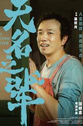 李海根