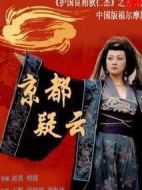 護國良相狄仁杰之京都疑云劇情介紹(1-22全集)