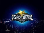 我的中國星劇情介紹(1-14全集)