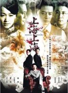 上海，上海劇情介紹(1-36全集)
