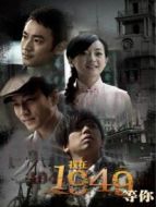 我在1949，等你海報