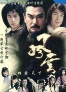 風云1（臺版）劇情介紹(1-44全集)